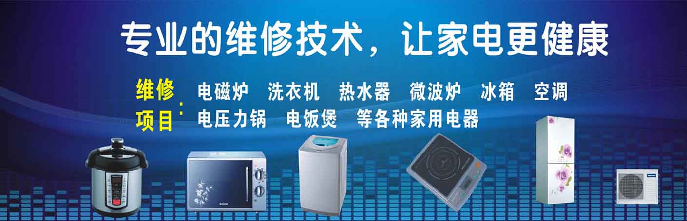 尖草坪上兰家电维修上门服务